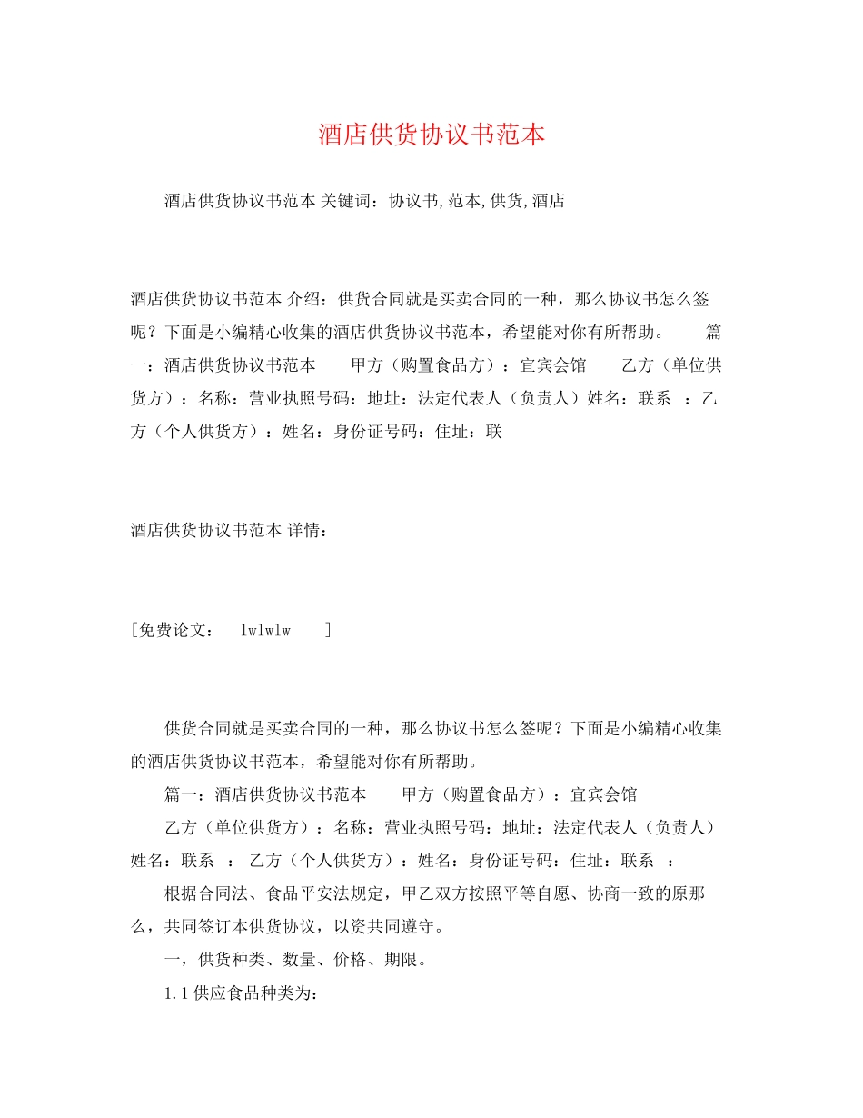 2023年酒店供货协议书范文.docx_第1页