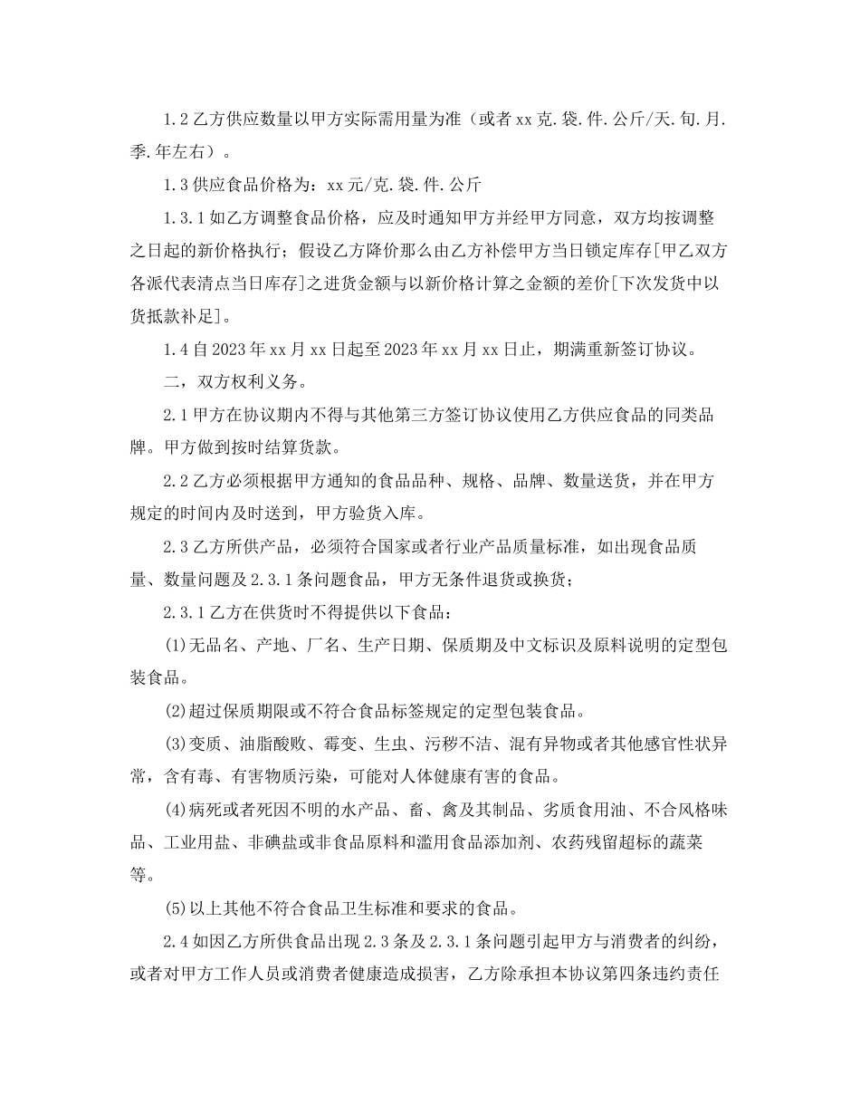 2023年酒店供货协议书范文.docx_第2页