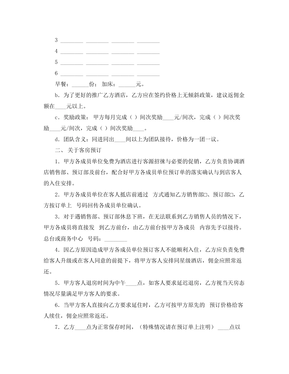2023年酒店会员协议书范文.docx_第2页