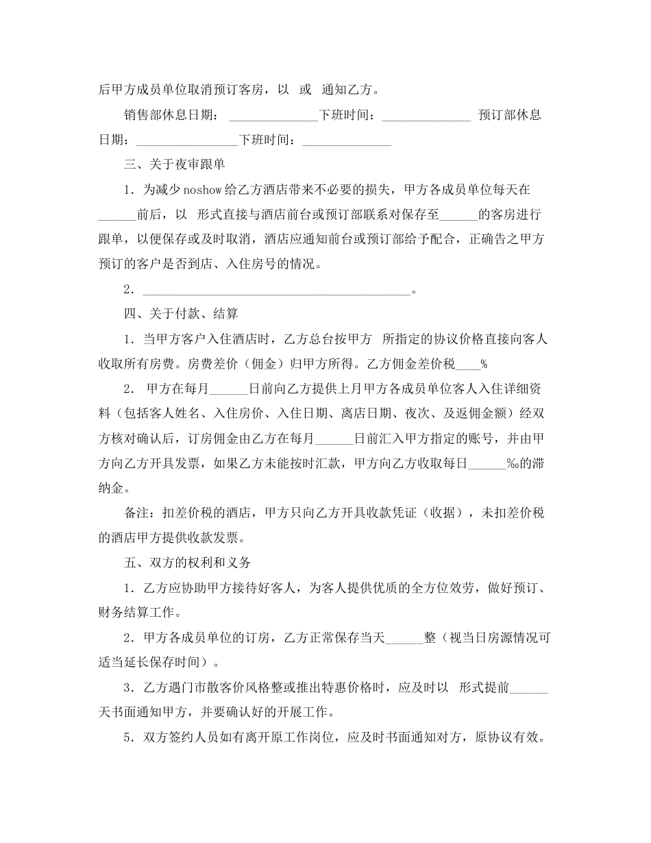 2023年酒店会员协议书范文.docx_第3页