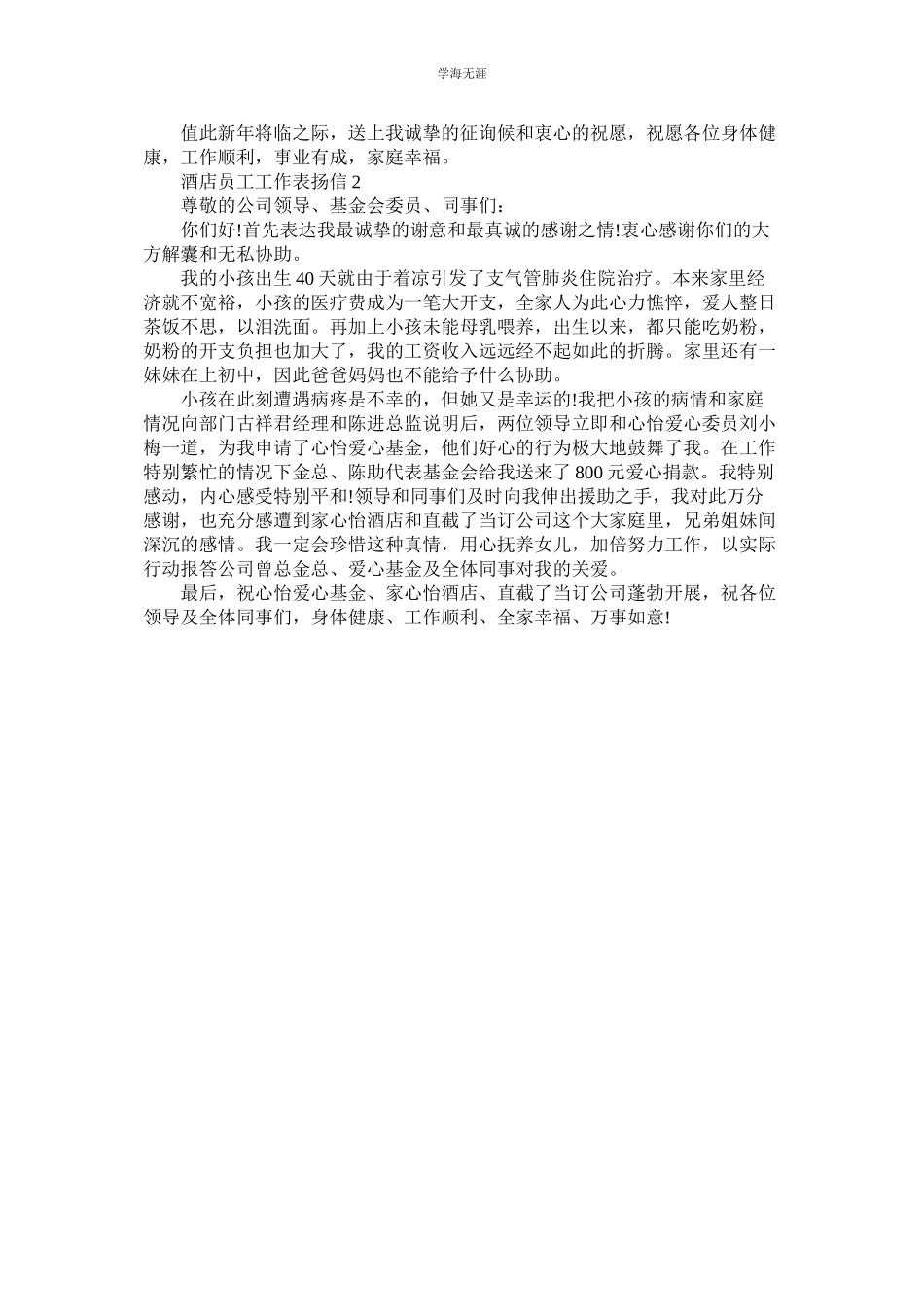 2023年酒店员工工作表扬信范文.docx_第2页