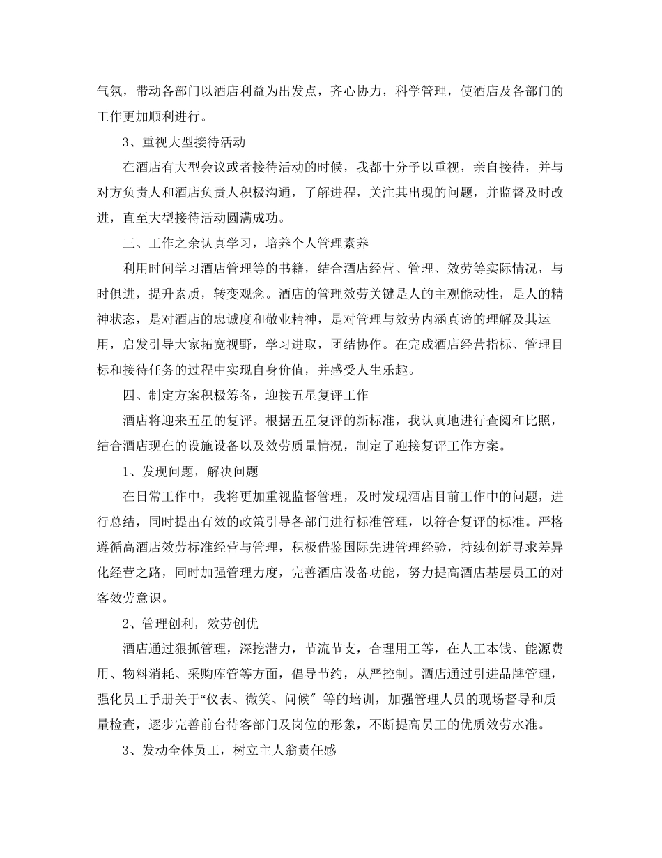 2023年酒店季度工作小结三篇范文.docx_第2页