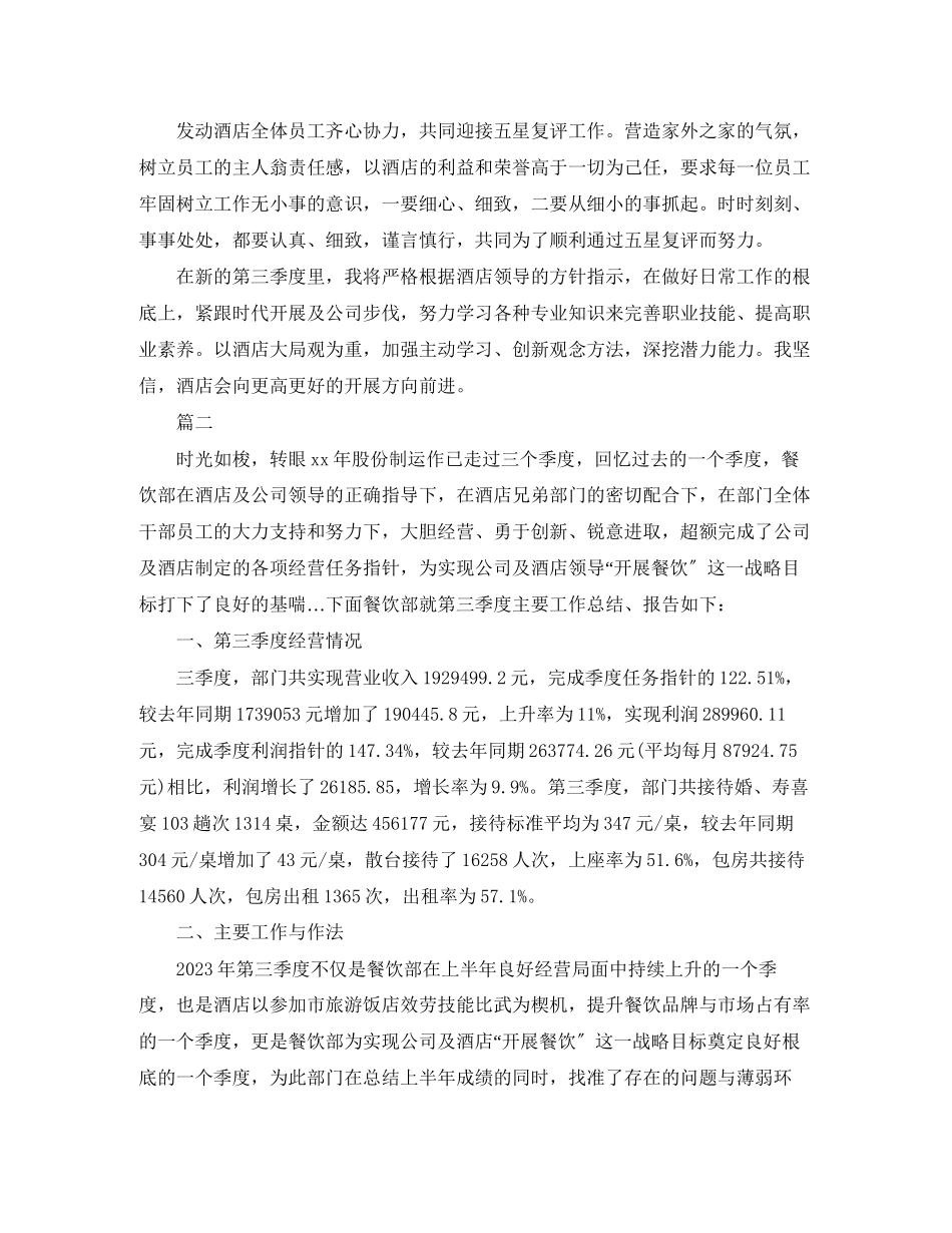 2023年酒店季度工作小结三篇范文.docx_第3页