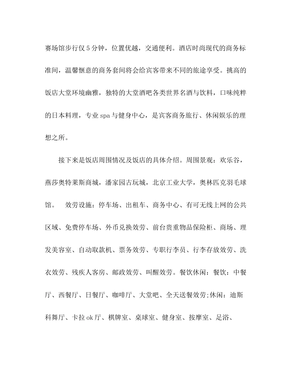 2023年酒店客房部实习报告_国际度假酒店客房部实习报告范文.docx_第2页