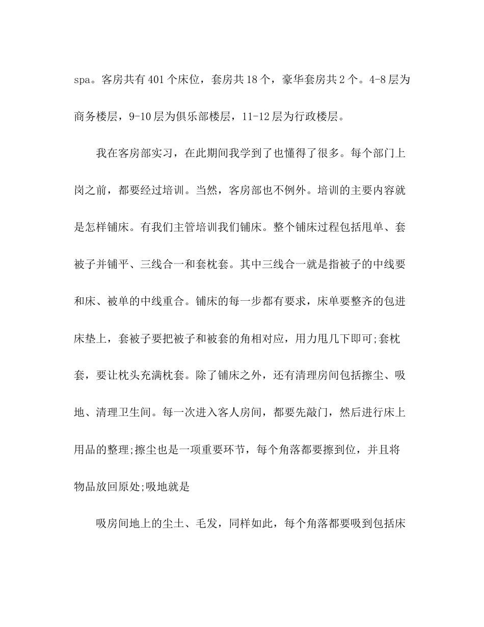 2023年酒店客房部实习报告_国际度假酒店客房部实习报告范文.docx_第3页