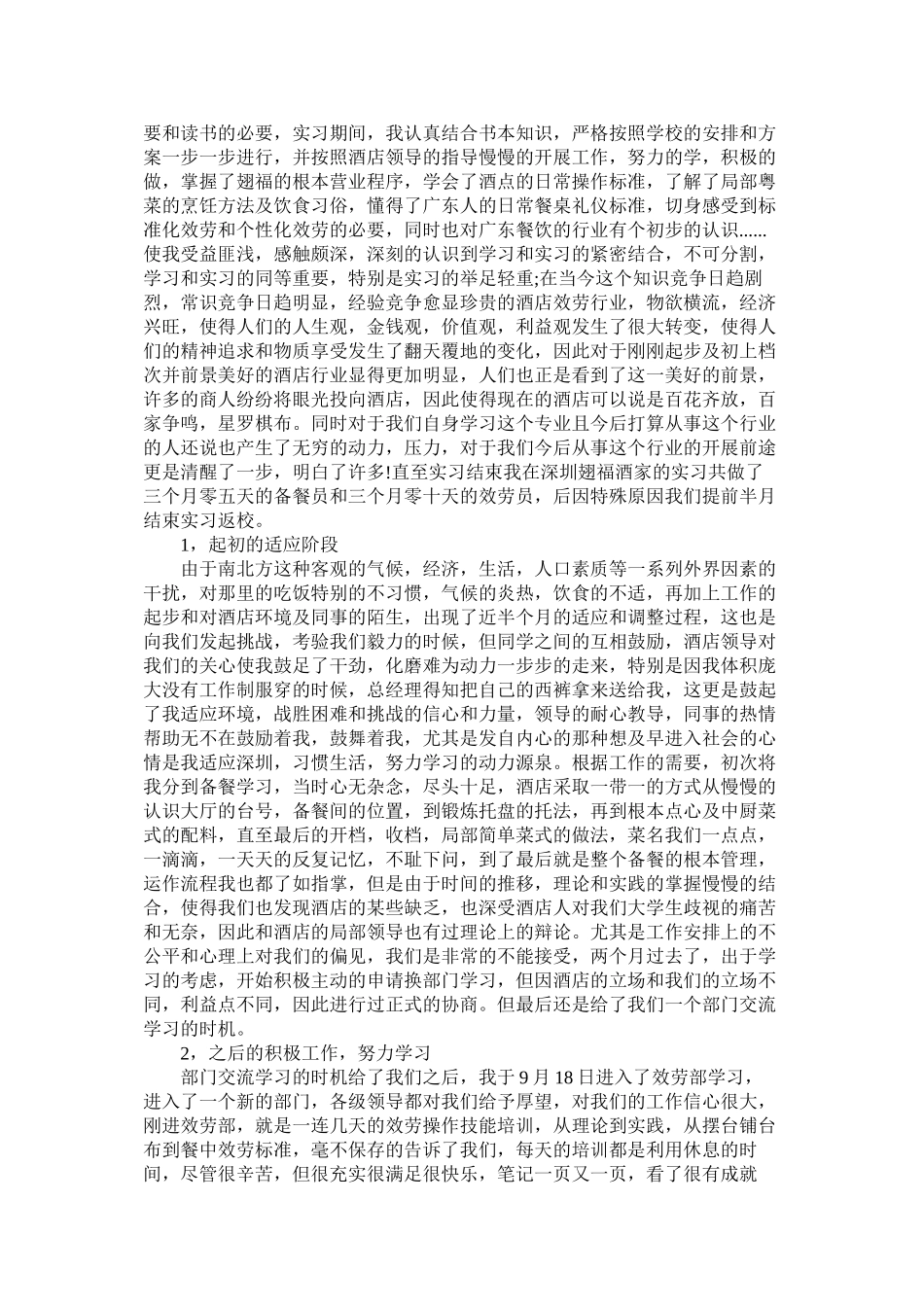 2023年酒店实践报告范文.docx_第2页