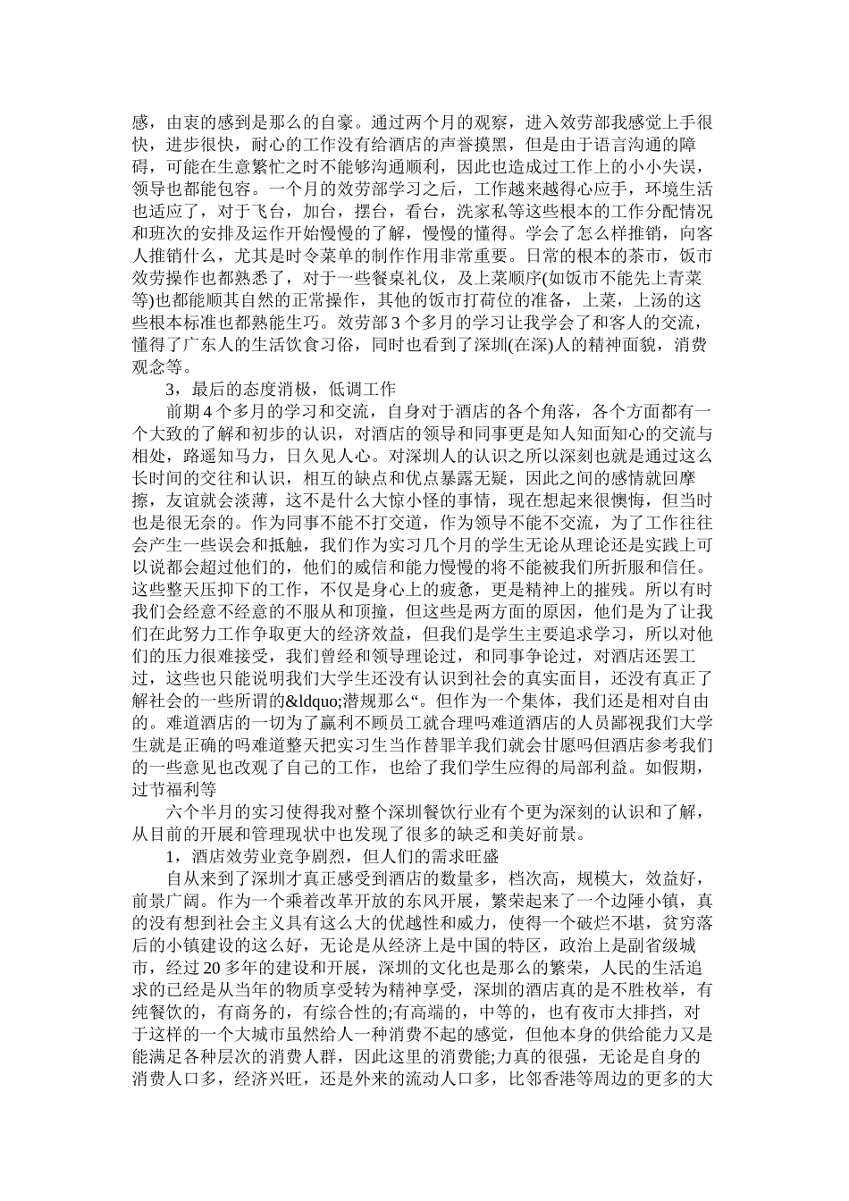 2023年酒店实践报告范文.docx_第3页