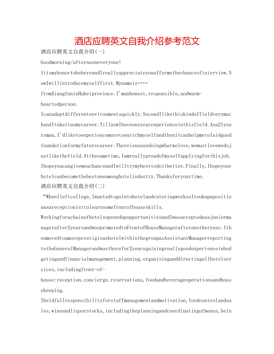 2023年酒店应聘英文自我介绍范文.docx_第1页