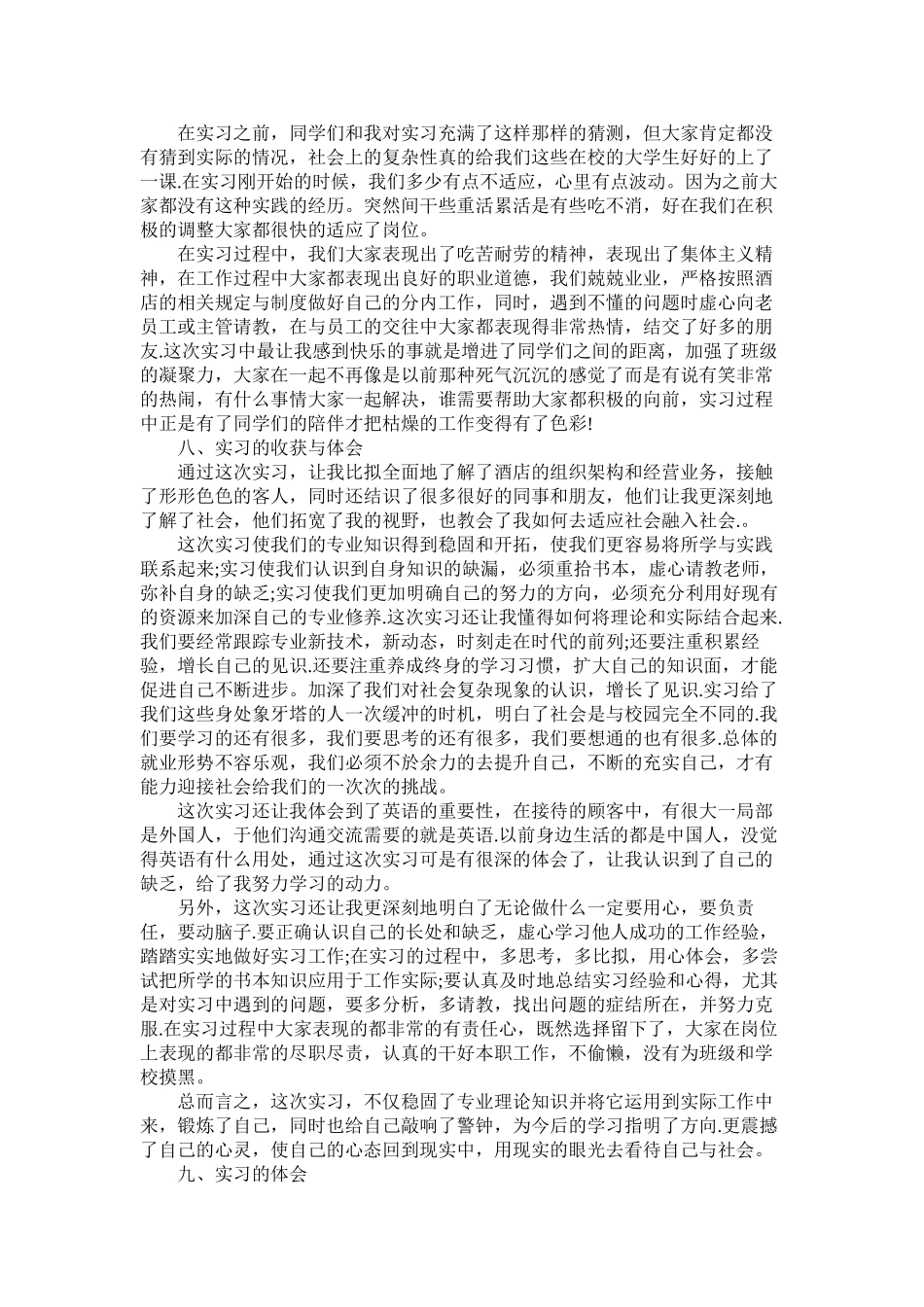 2023年酒店实习报告范文5篇.docx_第2页