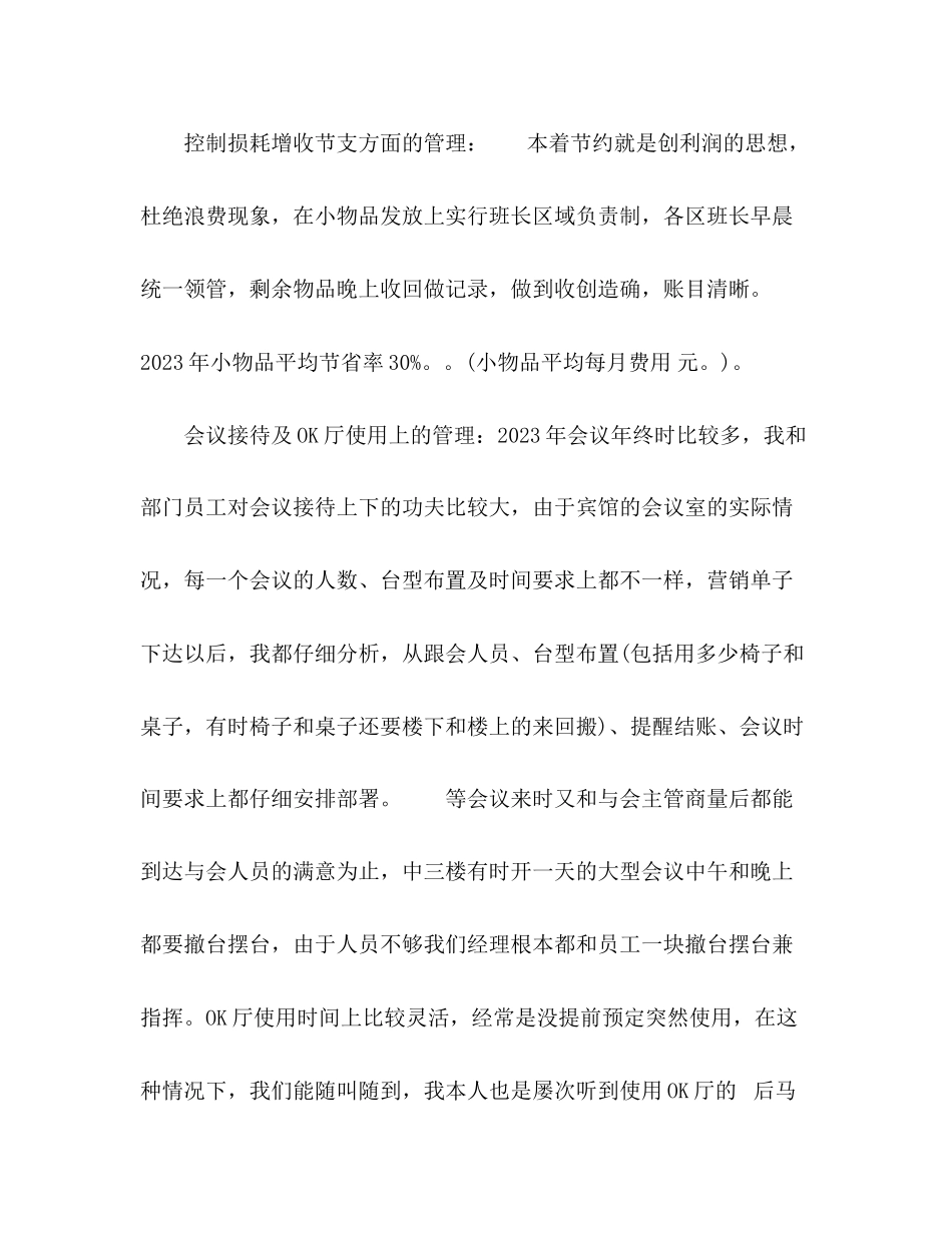 2023年酒店客房领班个人述职报告范文.docx_第3页