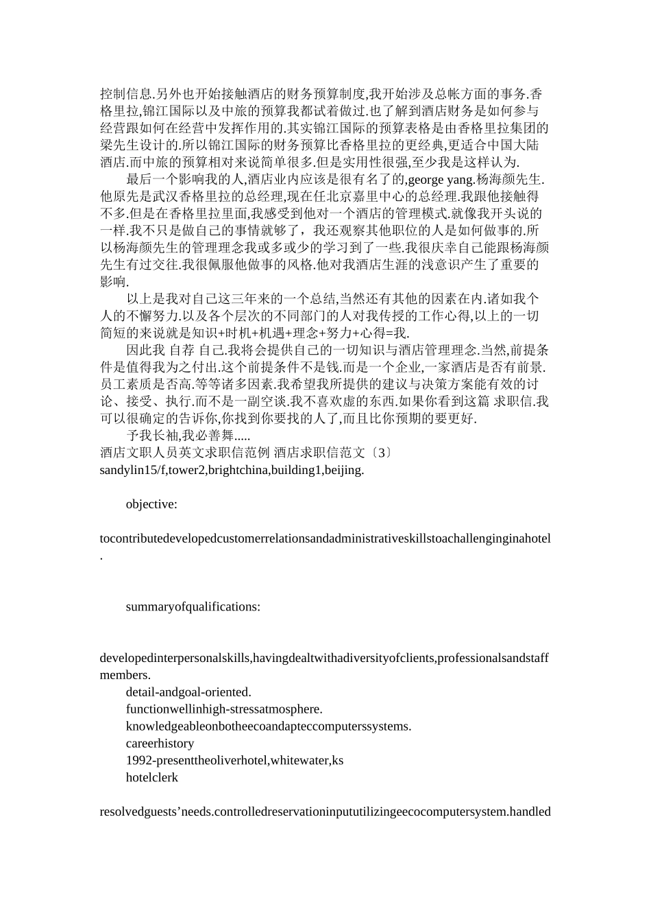 2023年酒店求职信范文4篇.docx_第2页
