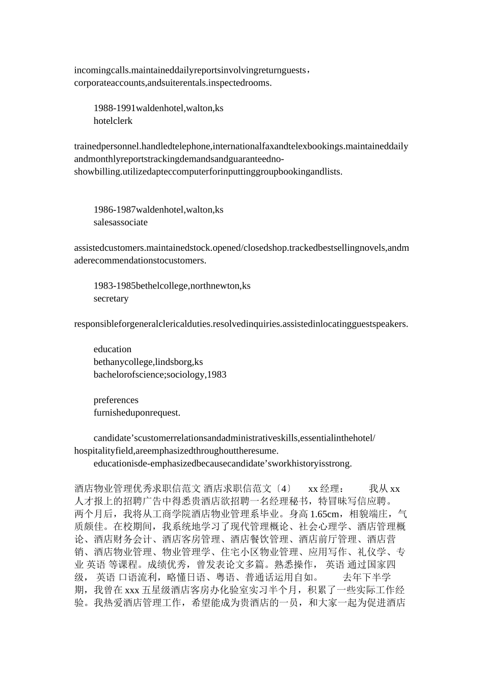 2023年酒店求职信范文4篇.docx_第3页