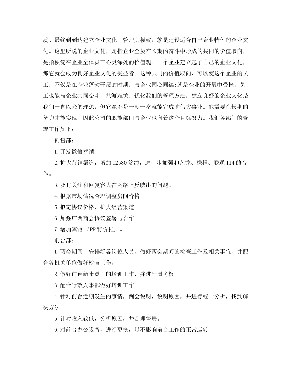 2023年酒店每月工作小结范文.docx_第2页