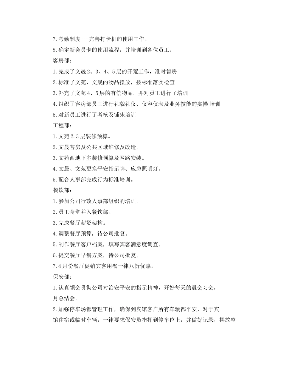 2023年酒店每月工作小结范文.docx_第3页