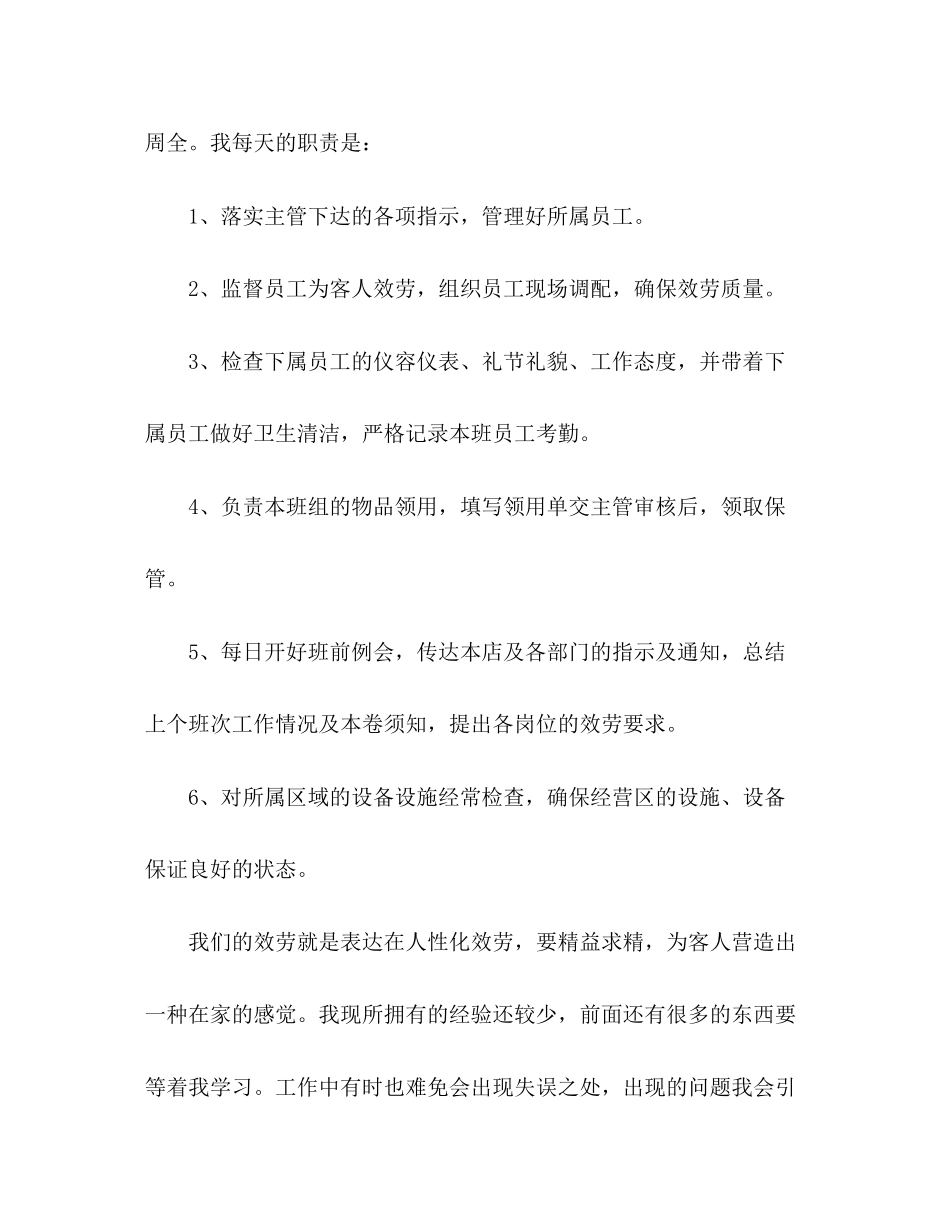 2023年酒店某部门领班工作汇报3篇范文.docx_第2页