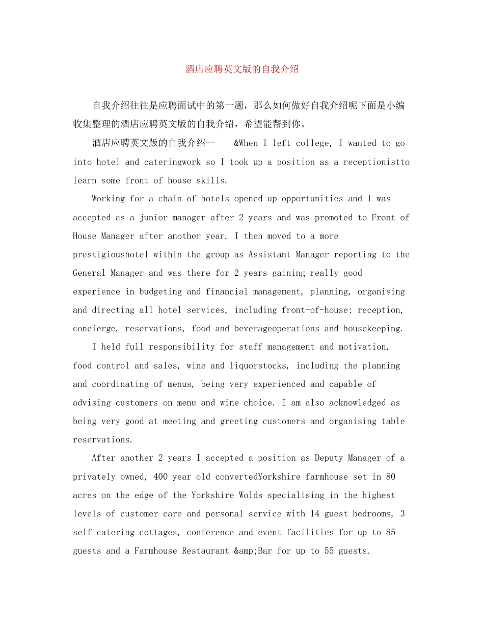 2023年酒店应聘英文版的自我介绍范文.docx_第1页