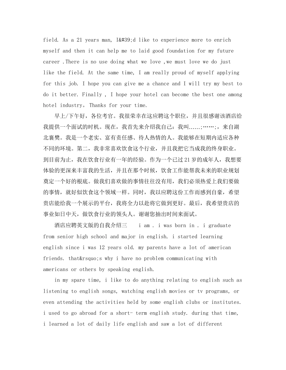 2023年酒店应聘英文版的自我介绍范文.docx_第3页