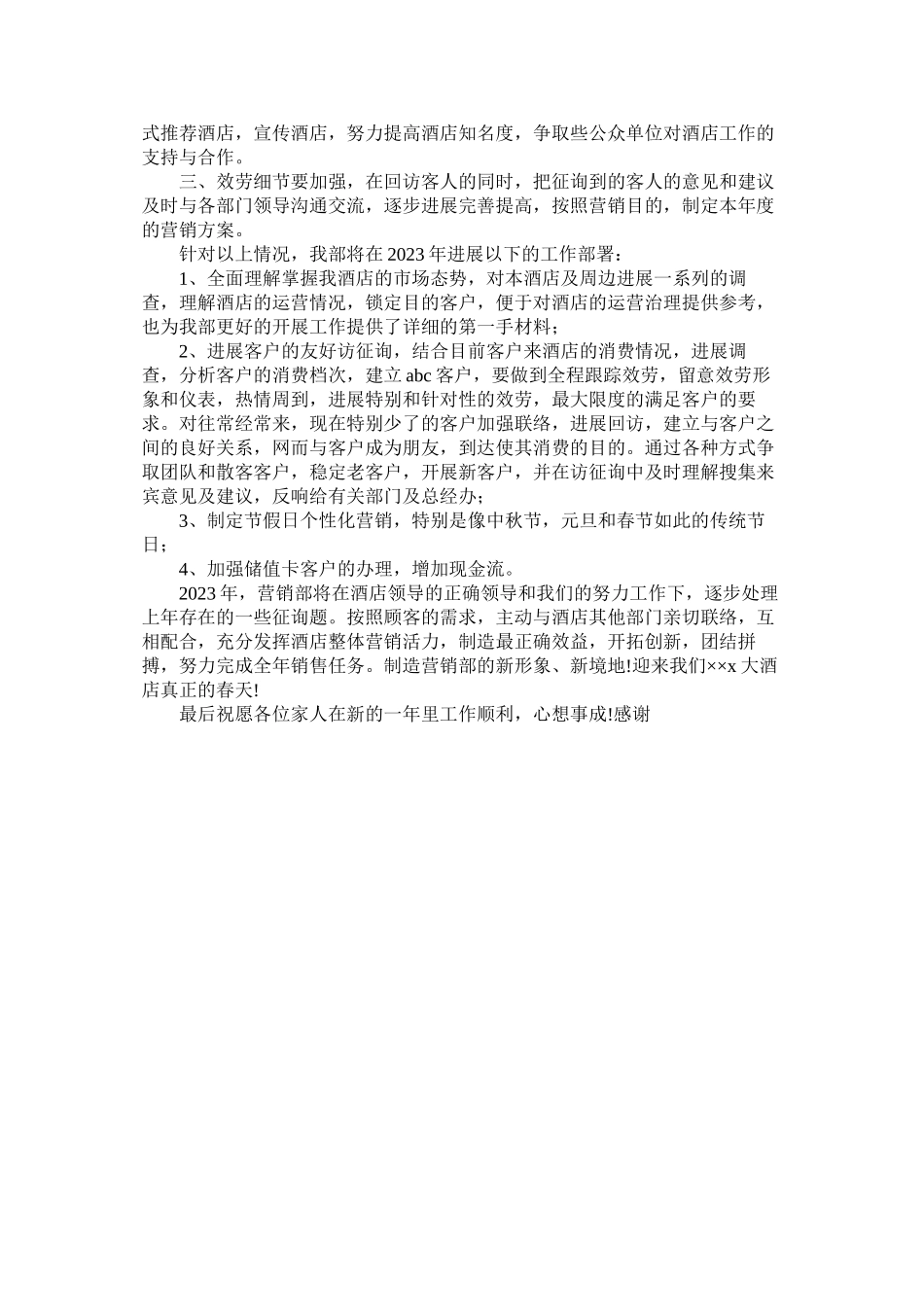 2023年酒店经理的述职报告范文.docx_第3页