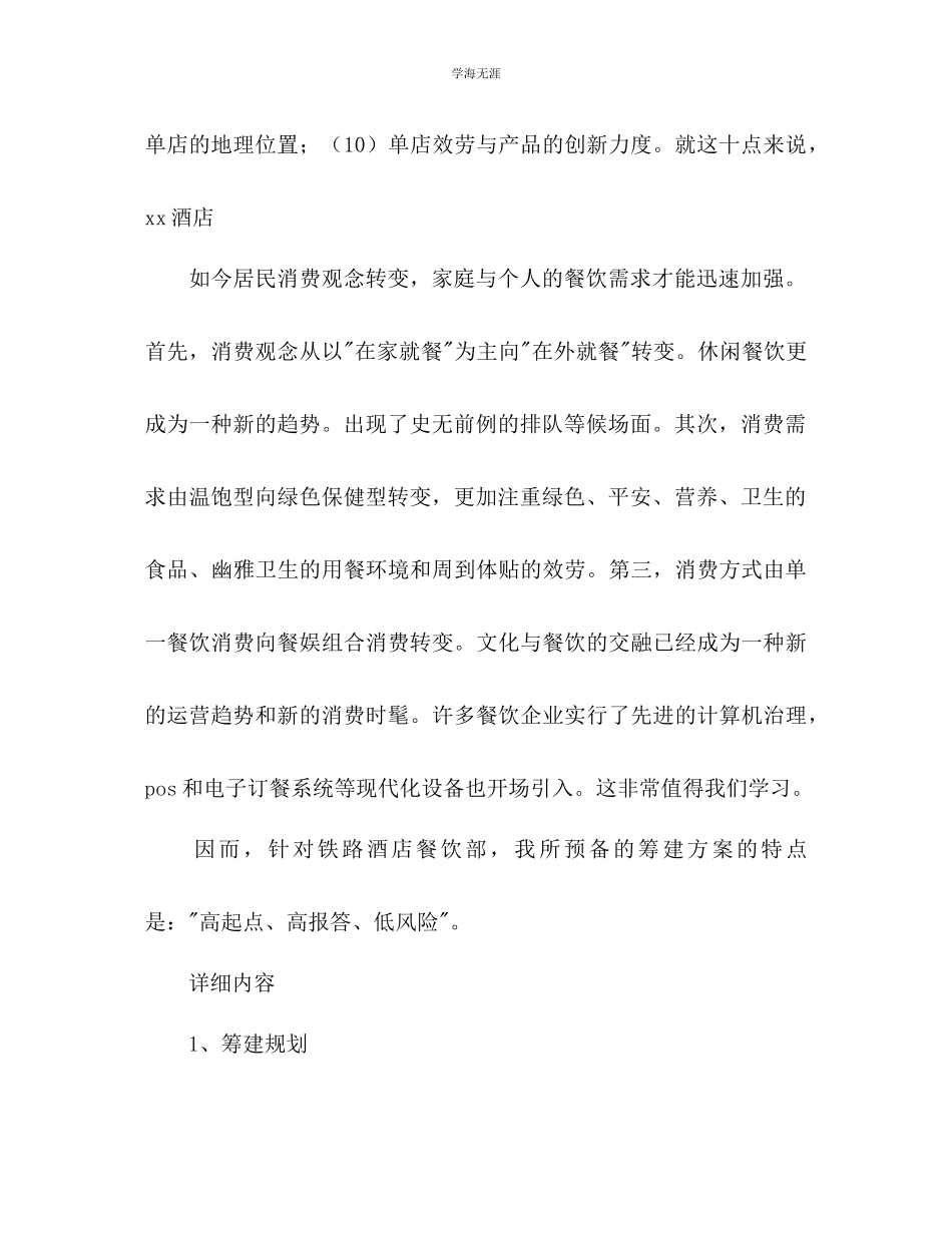 2023年酒店餐饮部承包策划书范文.docx_第2页