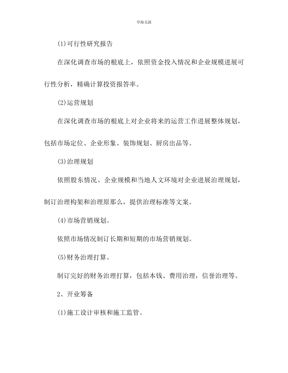 2023年酒店餐饮部承包策划书范文.docx_第3页