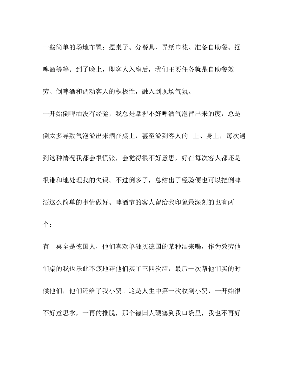 2023年酒店餐饮部实习报告范文.docx_第2页
