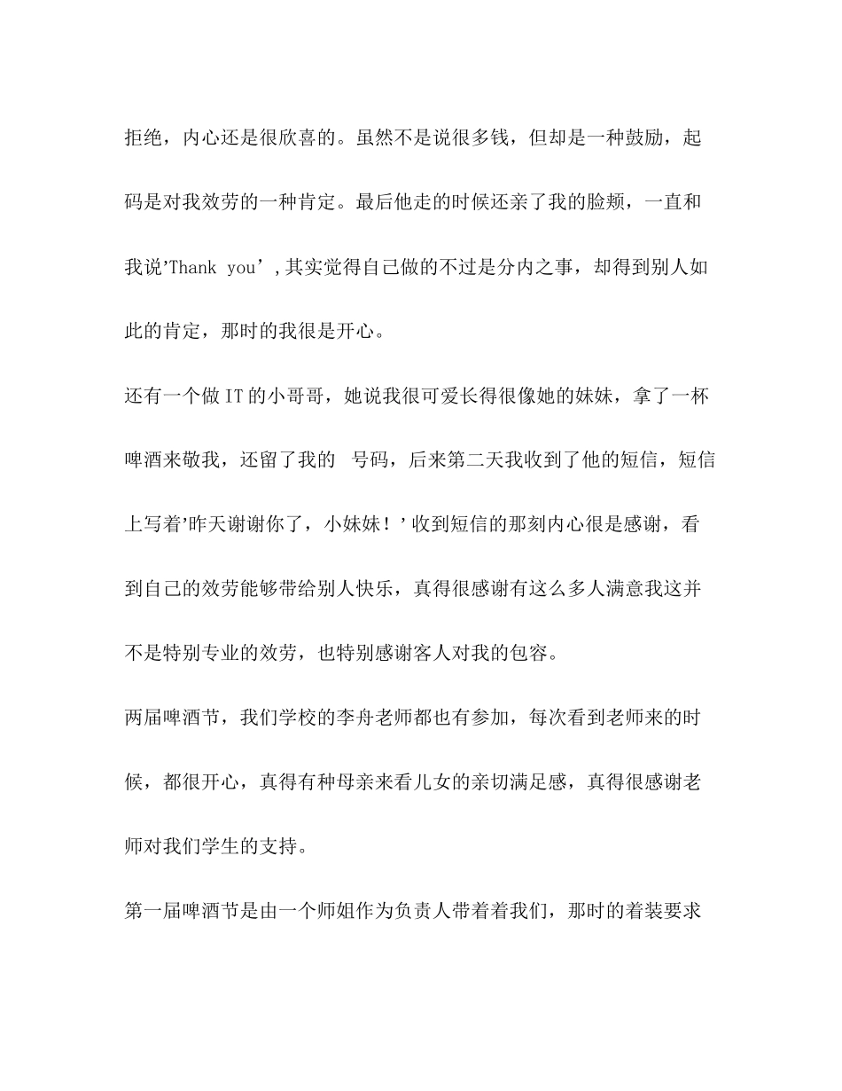 2023年酒店餐饮部实习报告范文.docx_第3页