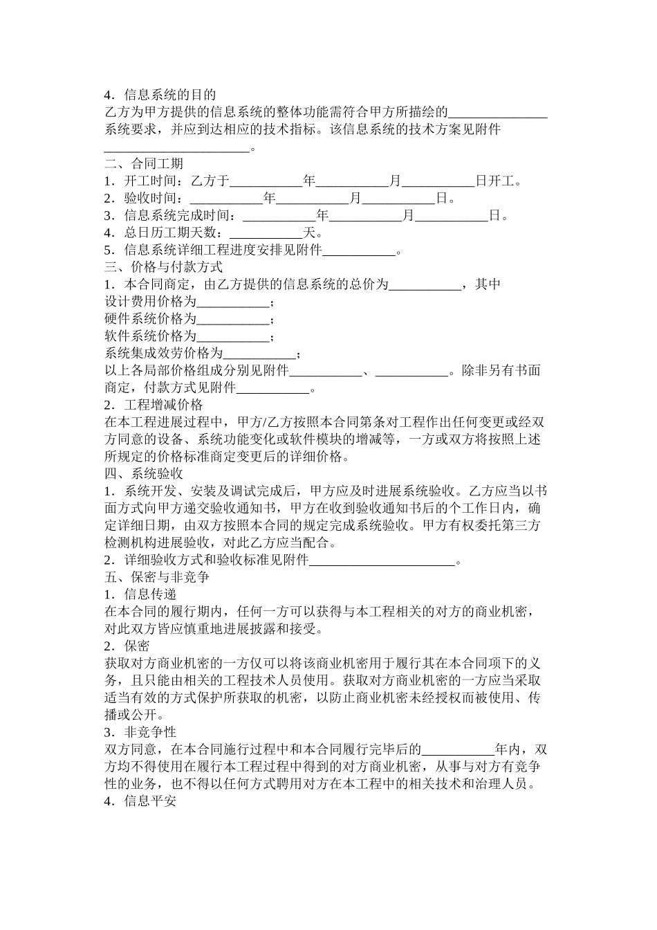 2023年重庆市ۥ计算机信息系统集成合同示范文本.docx_第2页