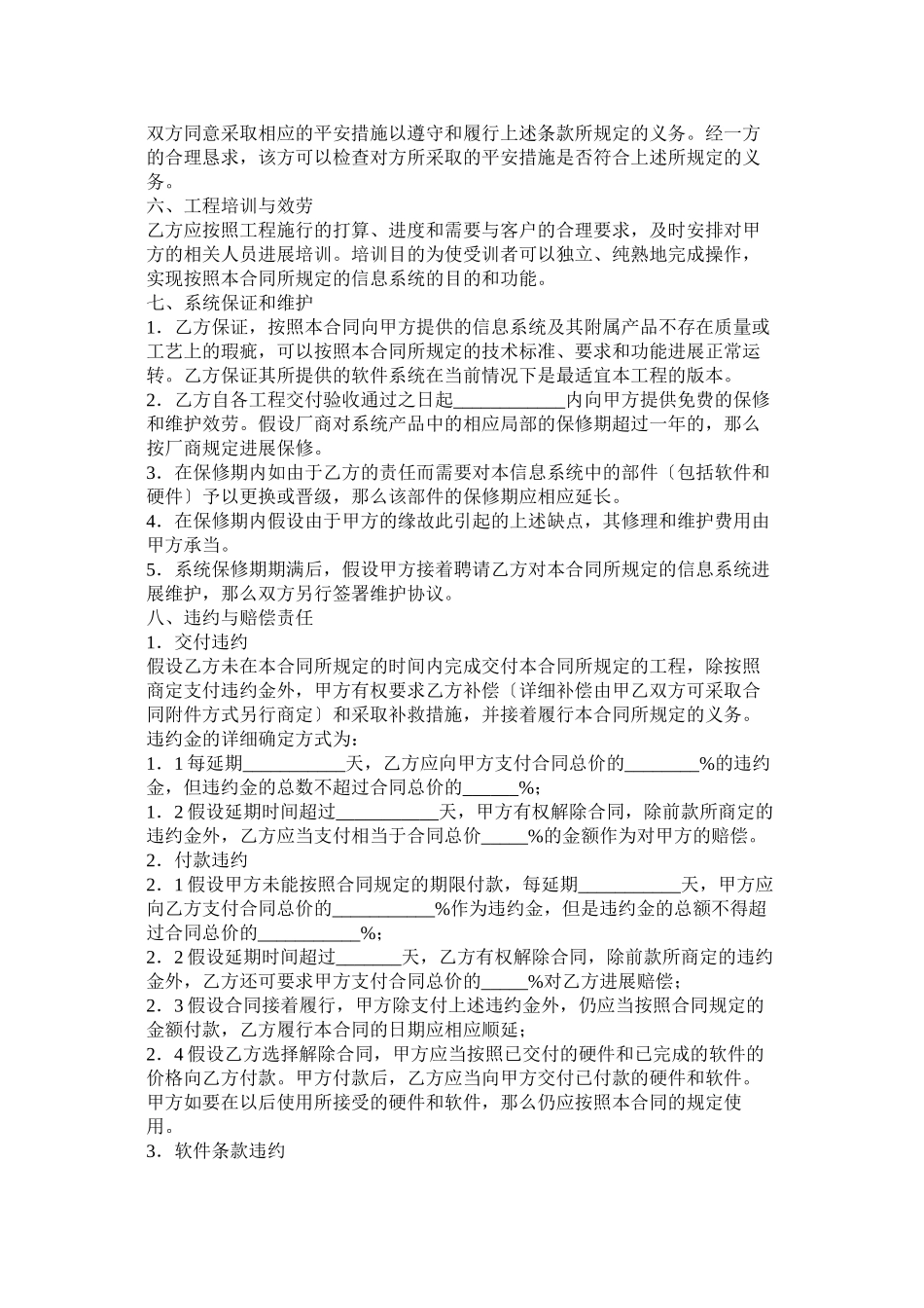 2023年重庆市ۥ计算机信息系统集成合同示范文本.docx_第3页