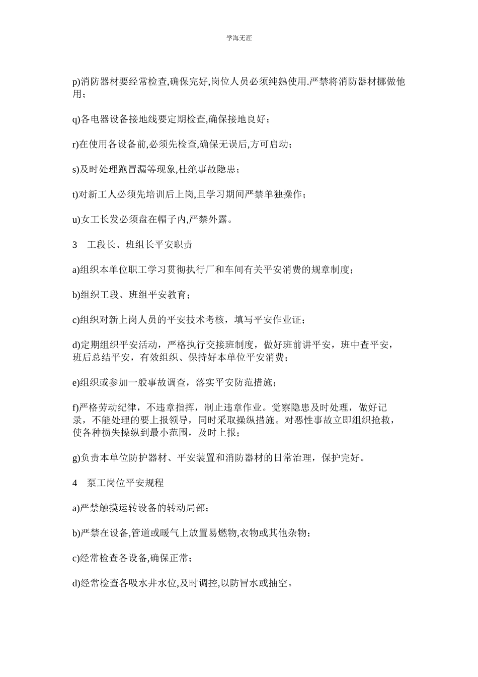 2023年酚氰废水处理站安全规程范文.docx_第2页