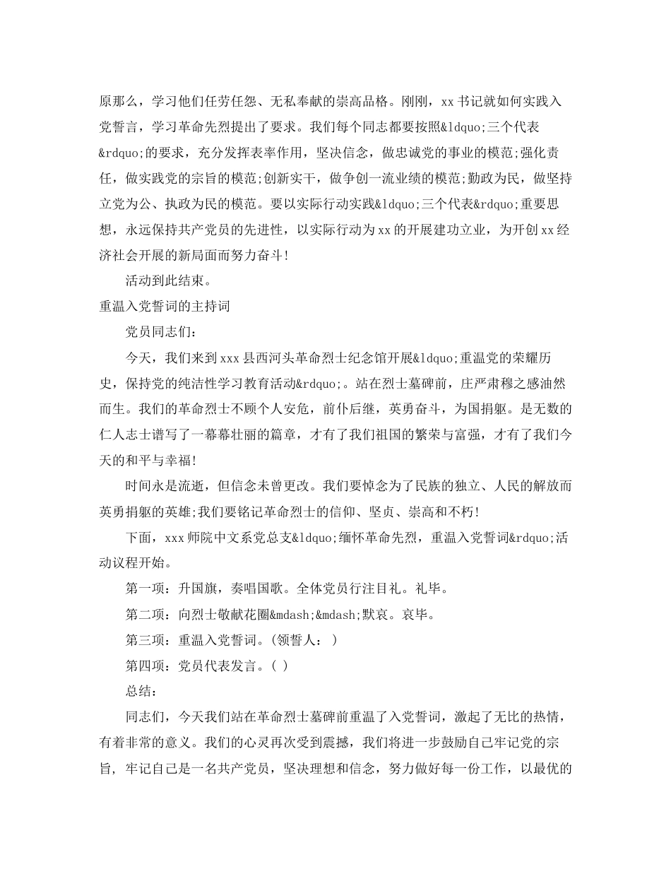 2023年重温入党誓词主持词4篇范文.docx_第2页