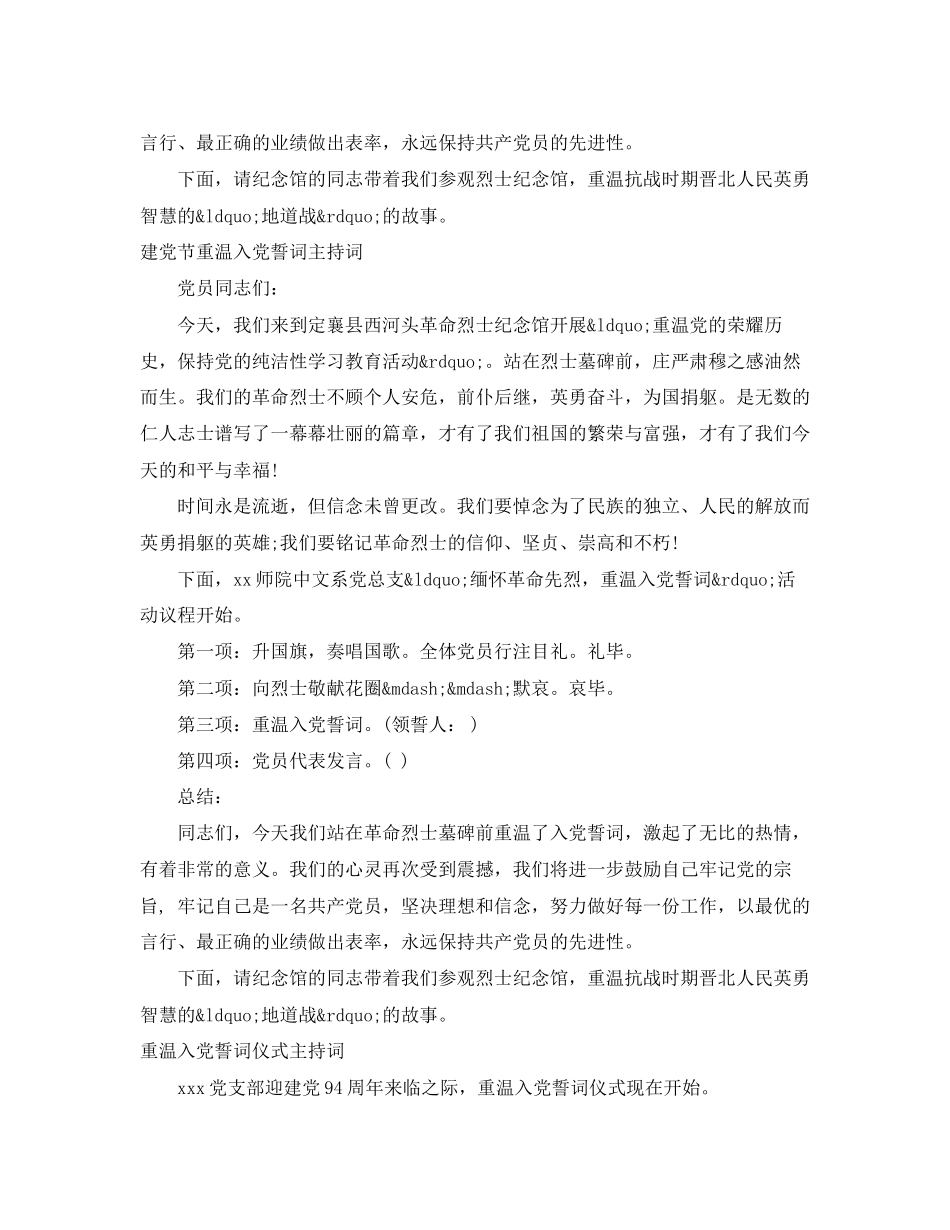 2023年重温入党誓词主持词4篇范文.docx_第3页