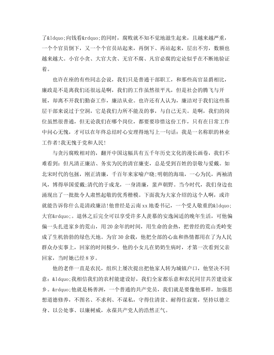 2023年重温长征史主题演讲稿范文.docx_第2页