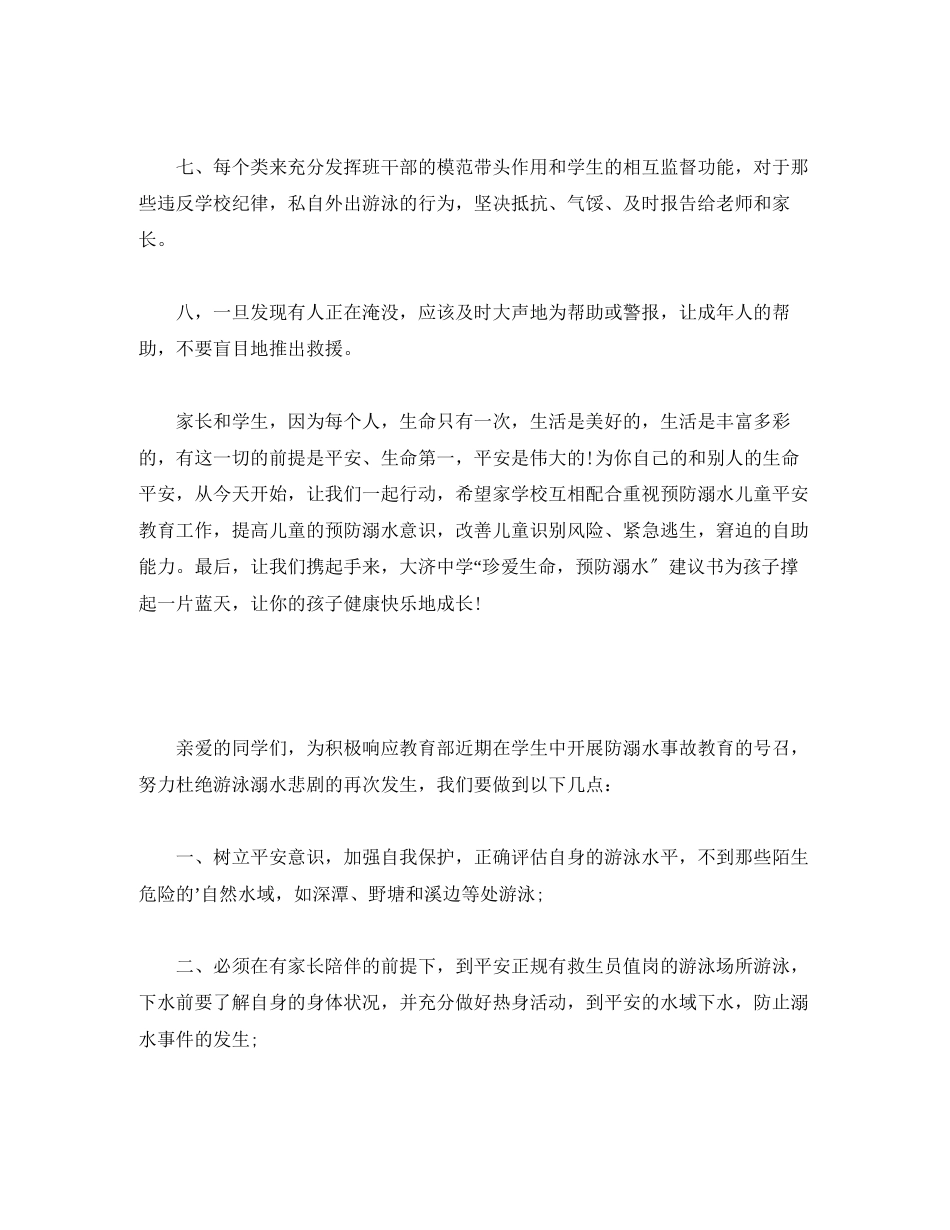 2023年重点中小学防溺水倡议书五篇范文.docx_第2页