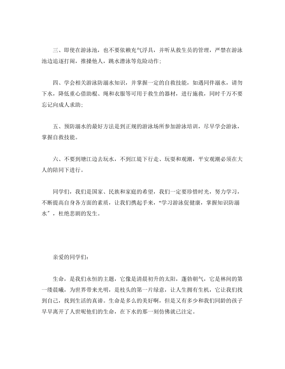 2023年重点中小学防溺水倡议书五篇范文.docx_第3页