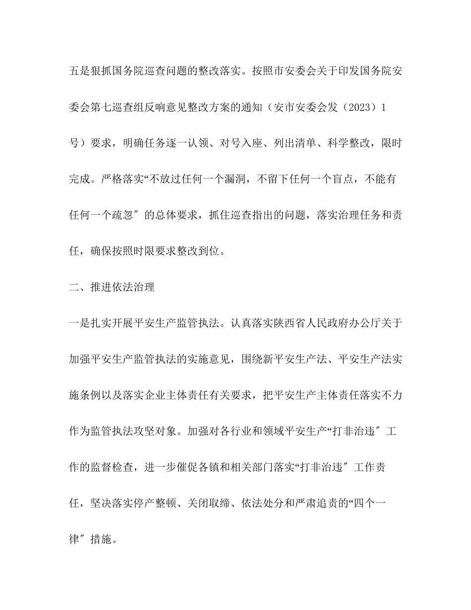 2023年重点工作任务公开承诺（卫计局）2范文.docx_第3页