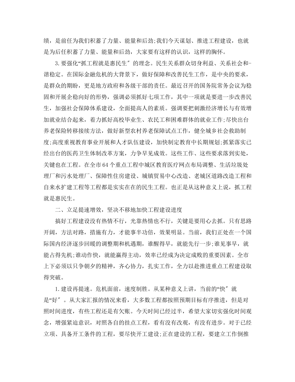 2023年重点项目主持词范文.docx_第2页