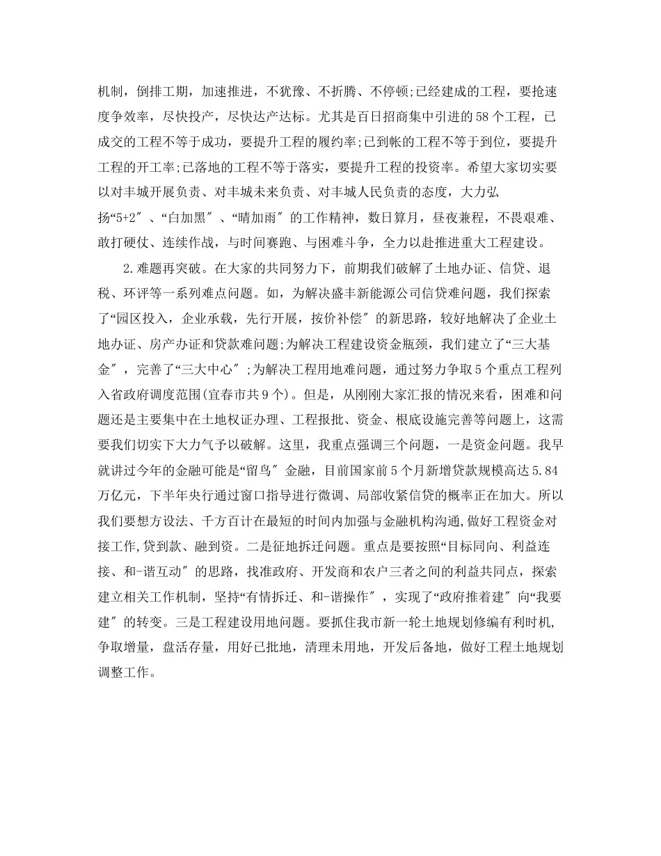 2023年重点项目主持词范文.docx_第3页