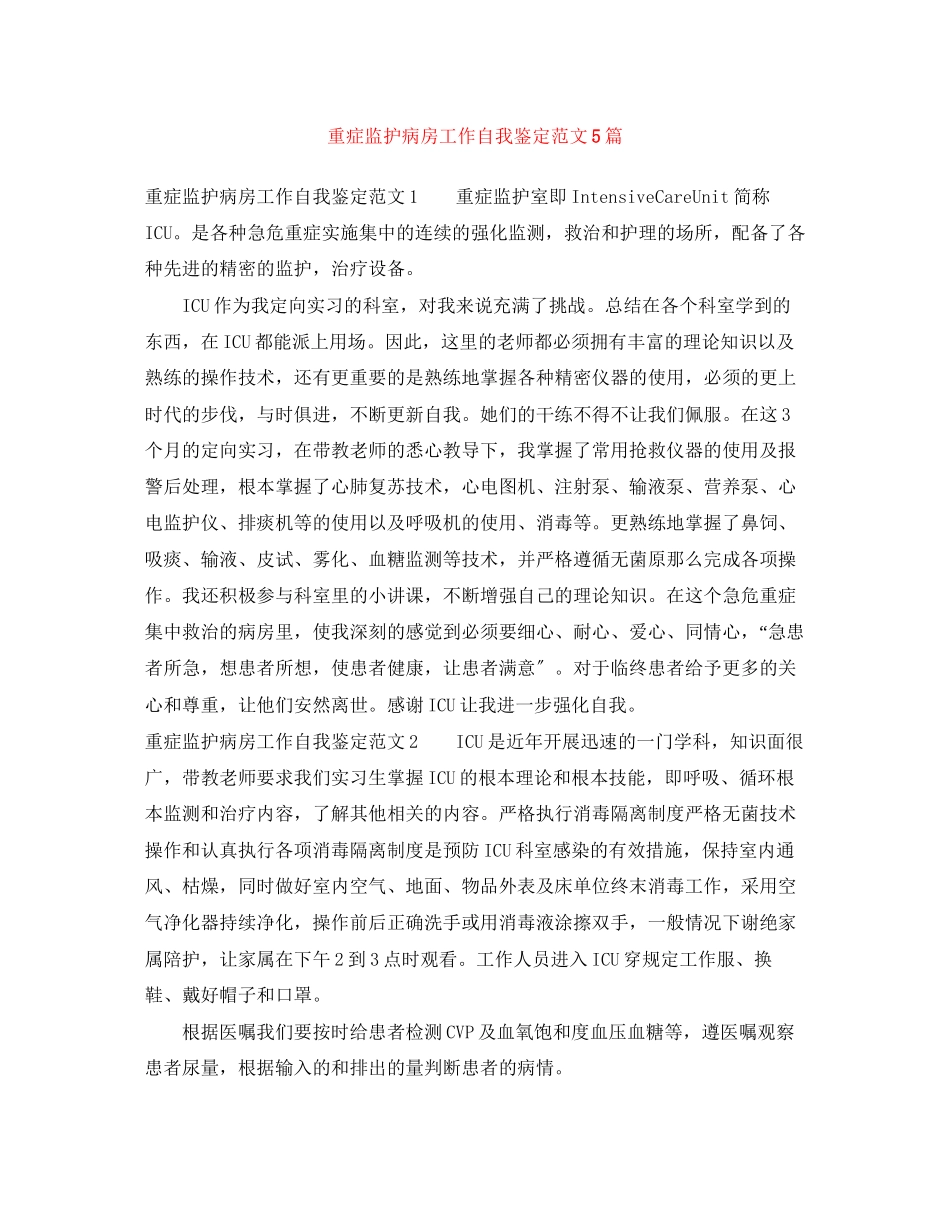2023年重症监护病房工作自我鉴定范文5篇.docx_第1页