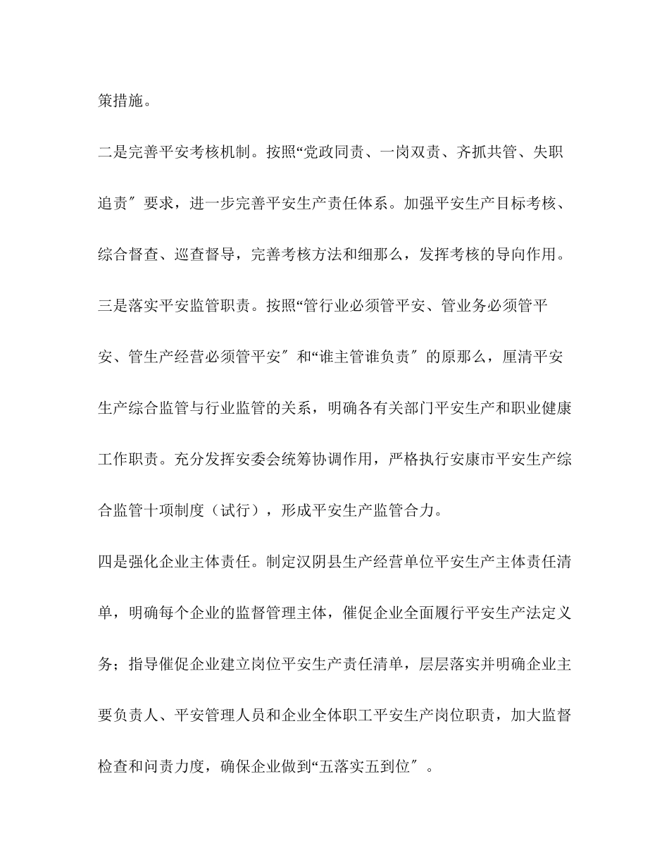 2023年重点工作任务公开承诺（卫计局）范文.docx_第2页