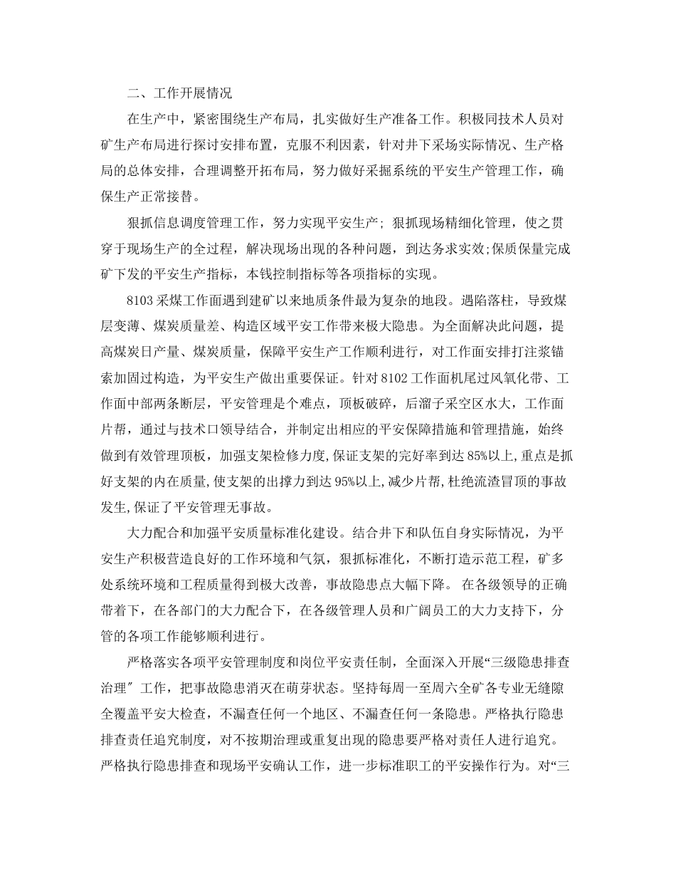 2023年重视安全工作规范的范文（五）.docx_第2页