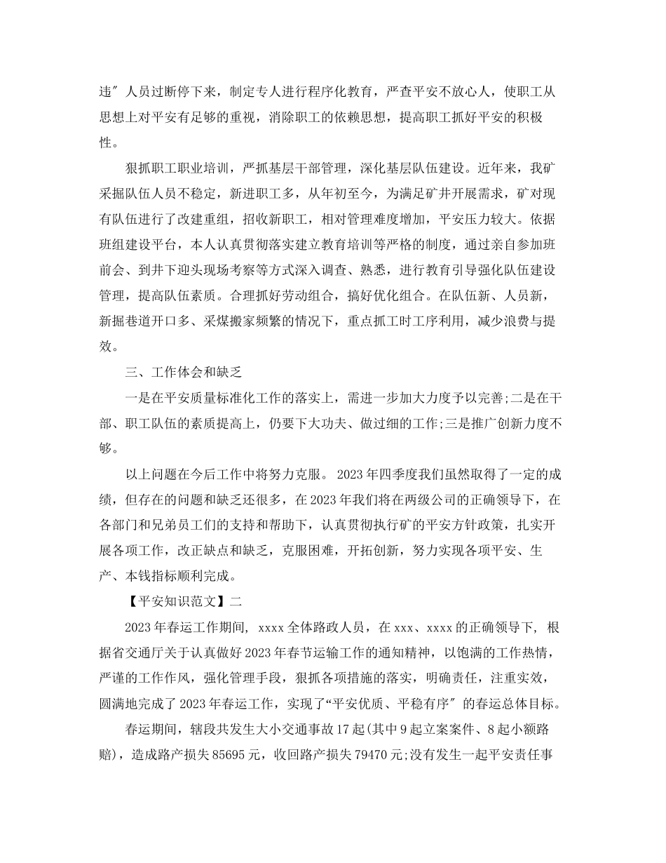 2023年重视安全工作规范的范文（五）.docx_第3页