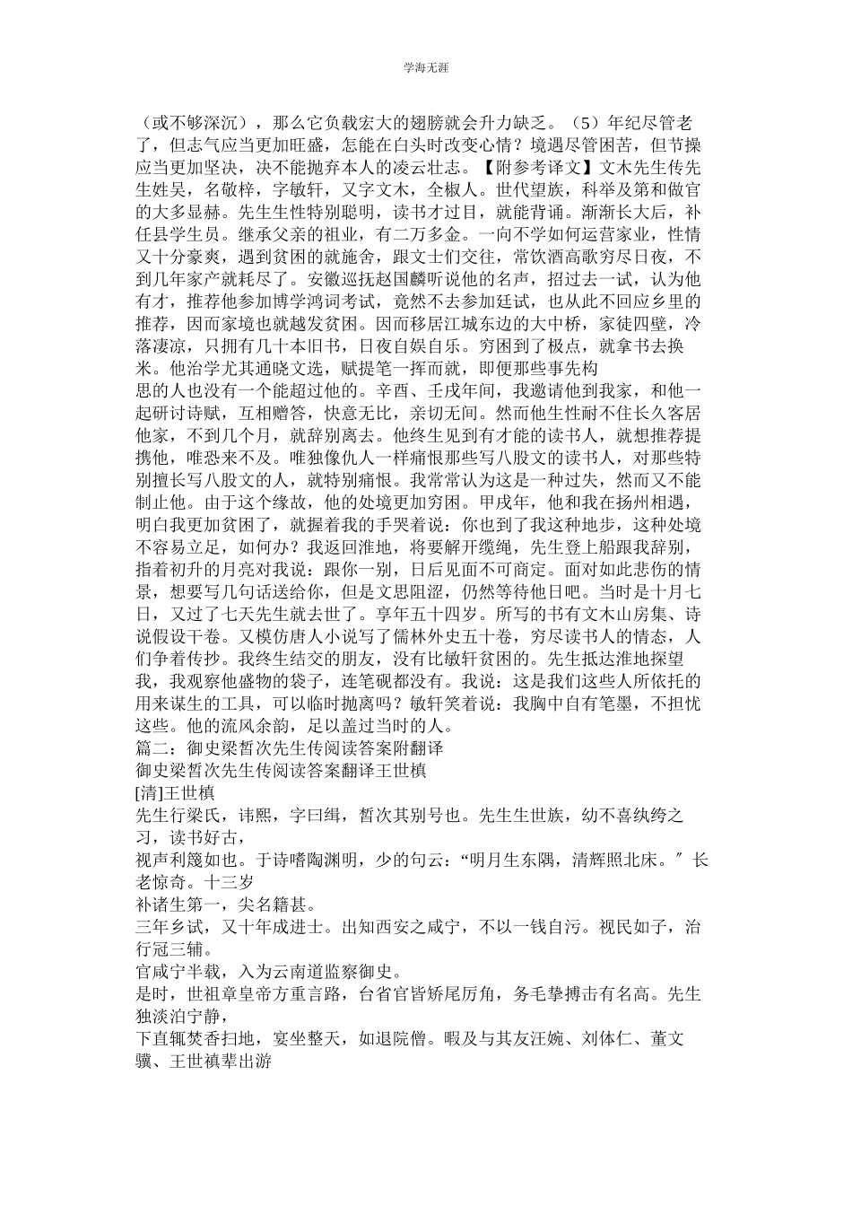 2023年金圣叹ۥ先生传阅读答案翻译范文.docx_第2页