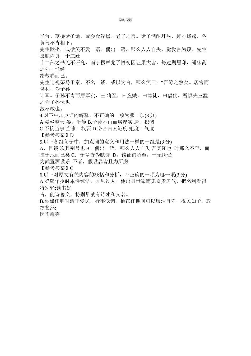 2023年金圣叹ۥ先生传阅读答案翻译范文.docx_第3页