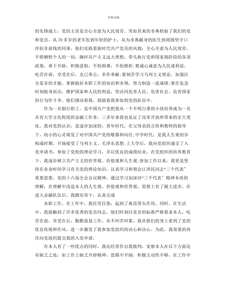 2023年金融工作者入党积极分子思想汇报范文五篇.docx_第2页