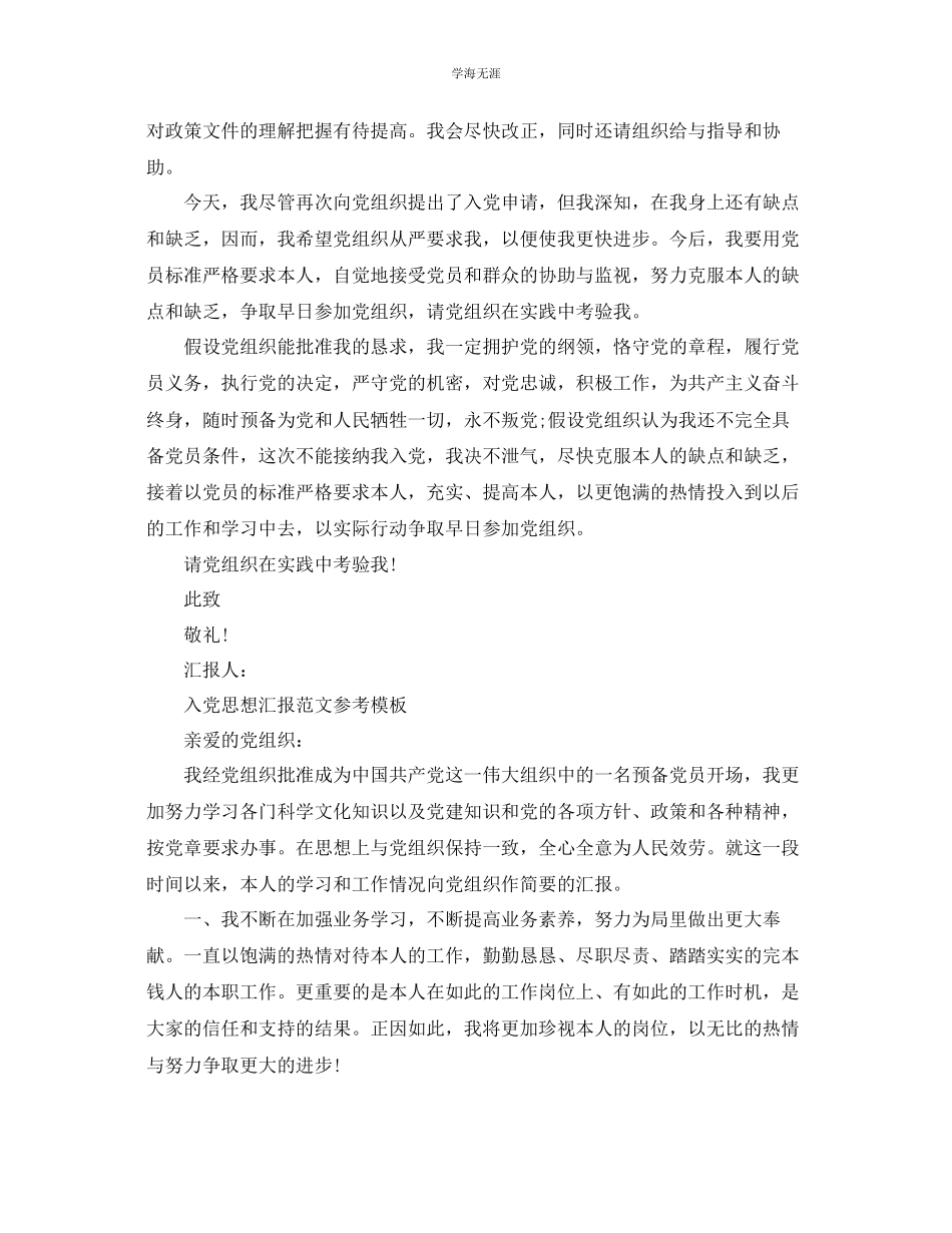 2023年金融工作者入党积极分子思想汇报范文五篇.docx_第3页