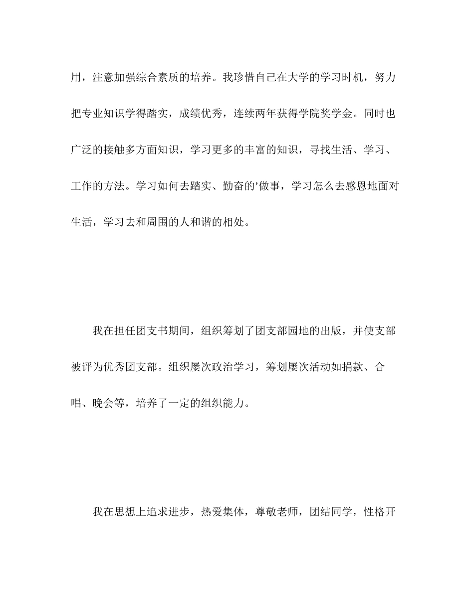 2023年金融系应届毕业生自我评价范文.docx_第2页