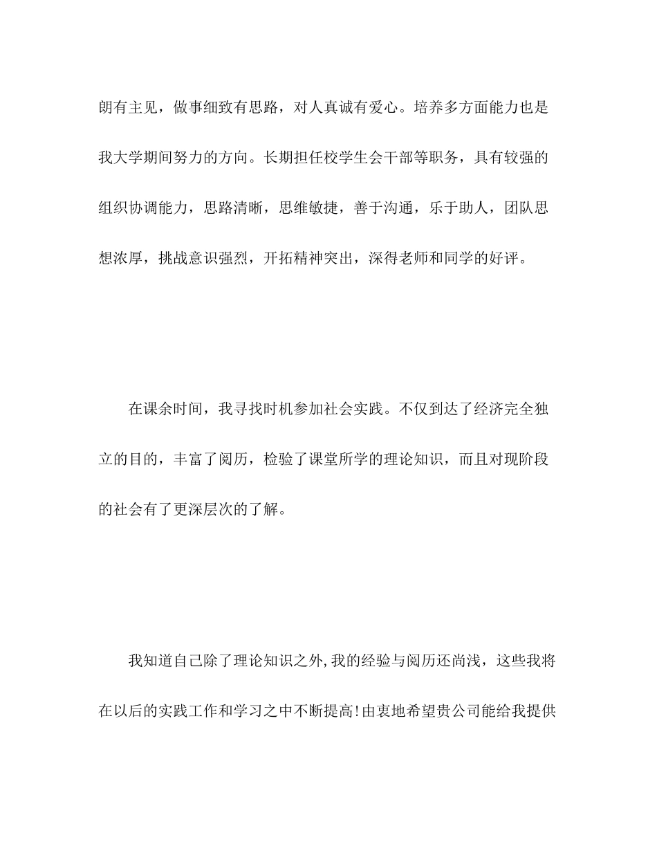 2023年金融系应届毕业生自我评价范文.docx_第3页