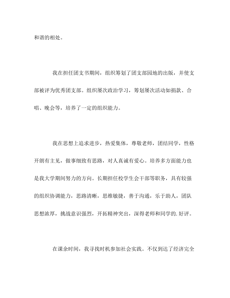 2023年金融系应届生的学习自我评价范文.docx_第2页