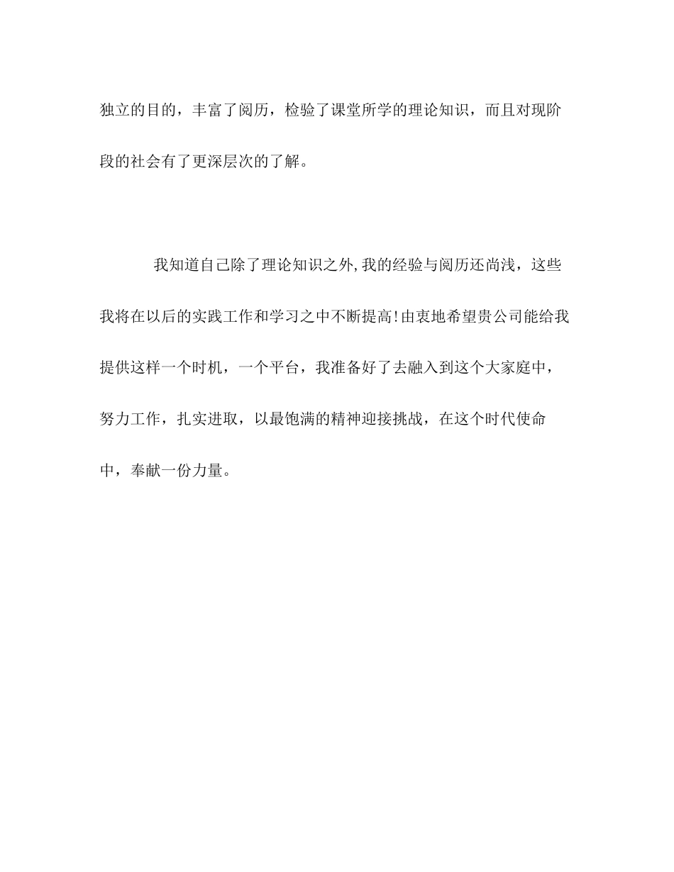 2023年金融系应届生的学习自我评价范文.docx_第3页