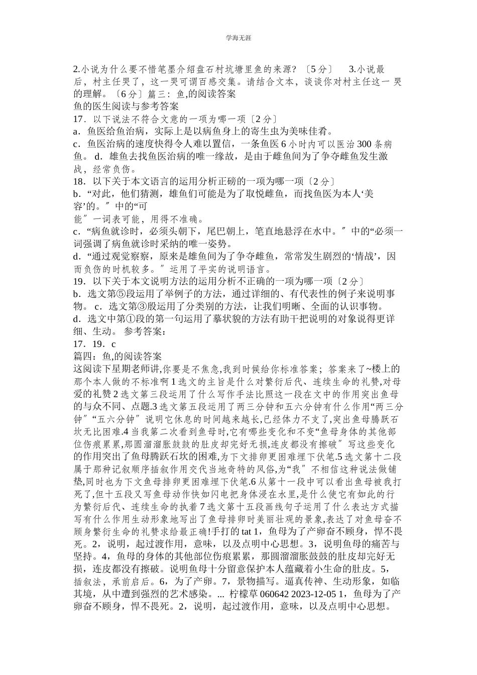 2023年钓鱼的医生阅读答案范文.docx_第2页